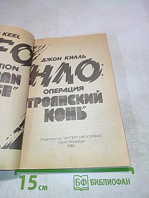 НАО. Операция Троянский конь