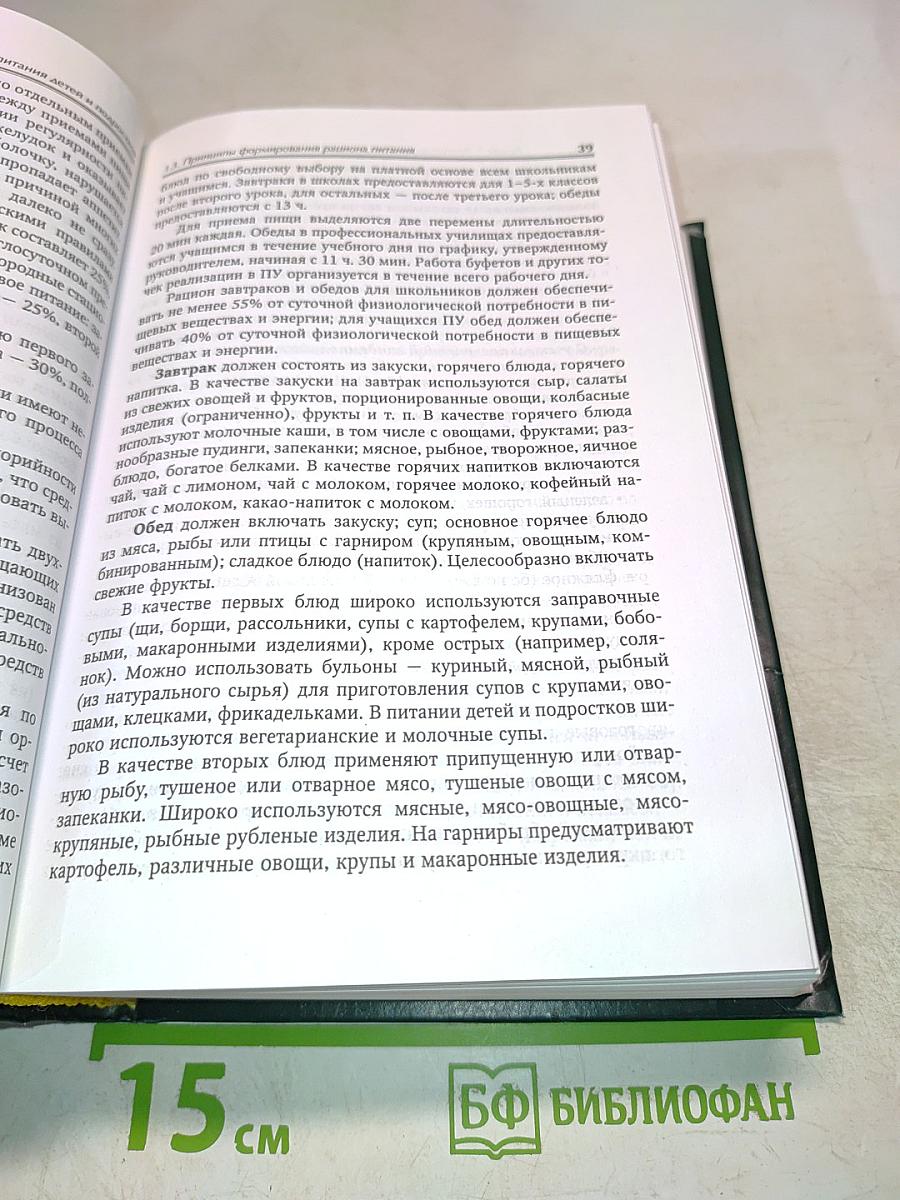 Сборник методических рекомендаций по организации питания детей и подростков в учреждениях образования Санкт-Петербурга