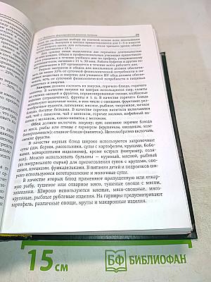 Сборник методических рекомендаций по организации питания детей и подростков в учреждениях образования Санкт-Петербурга