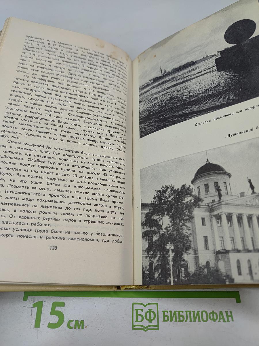 Ленинград. справочник для туриста