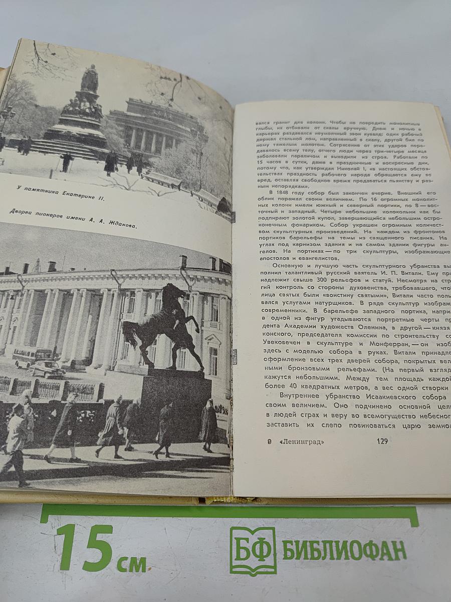 Ленинград. справочник для туриста