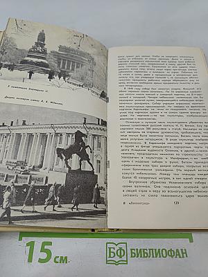 Ленинград. справочник для туриста