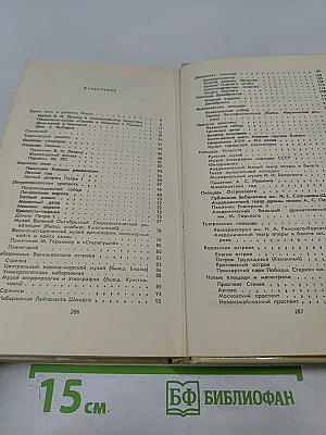 Ленинград. справочник для туриста