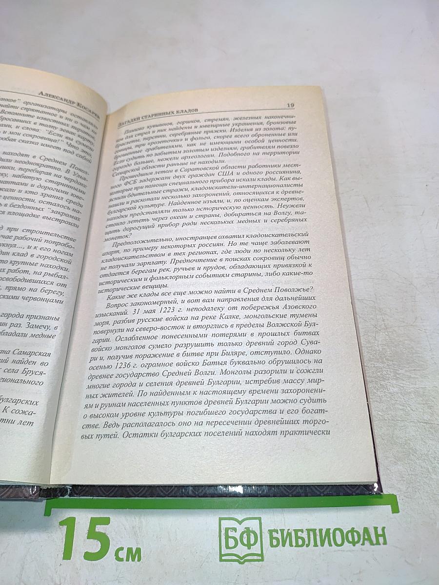 Загадки старинных кладов