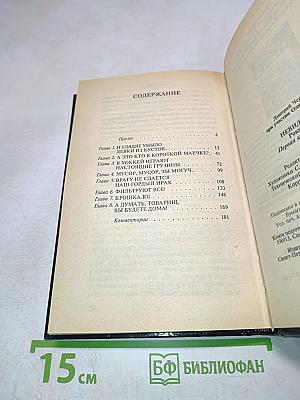 Невидимки. Рокировка