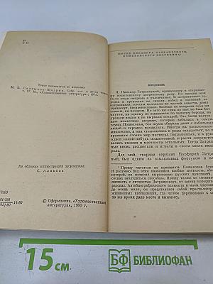 Пошехонская старина