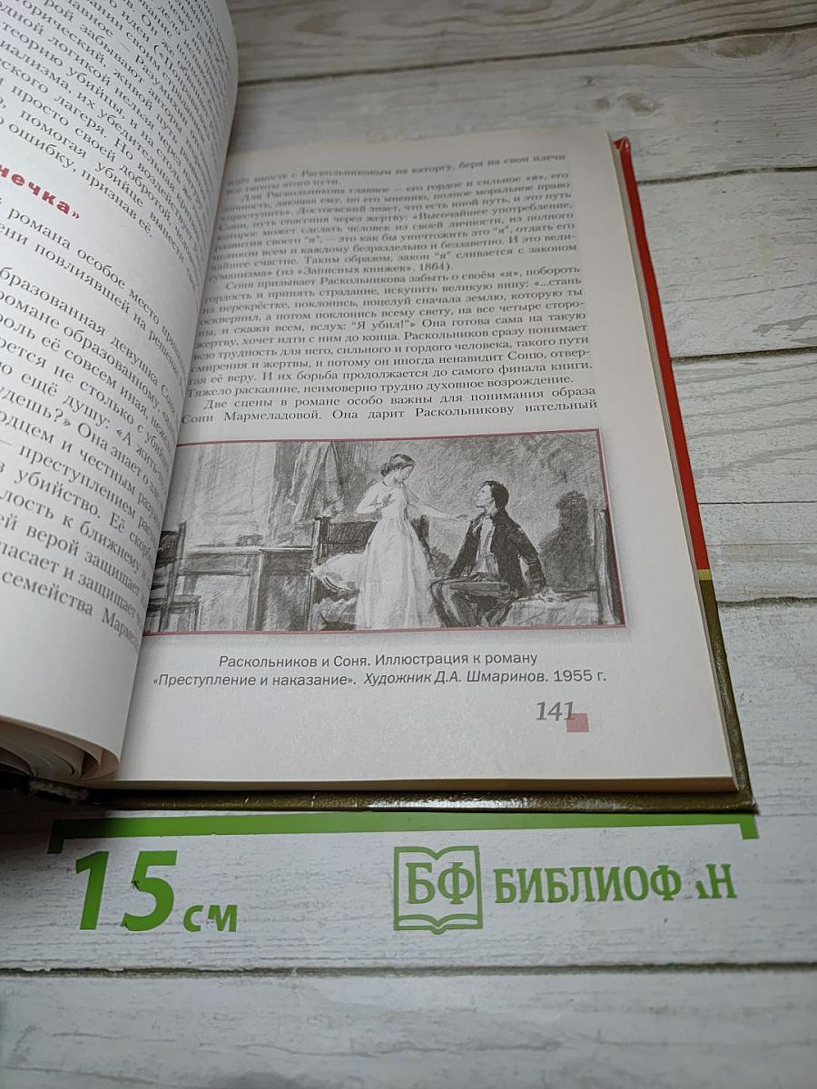 Литература, 10 класс, Часть II