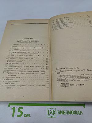 Пошехонская старина