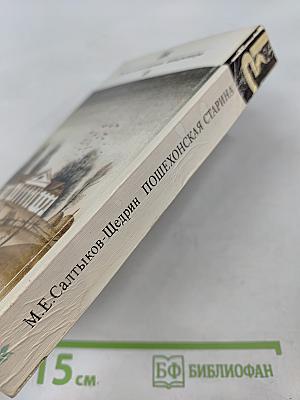 Пошехонская старина