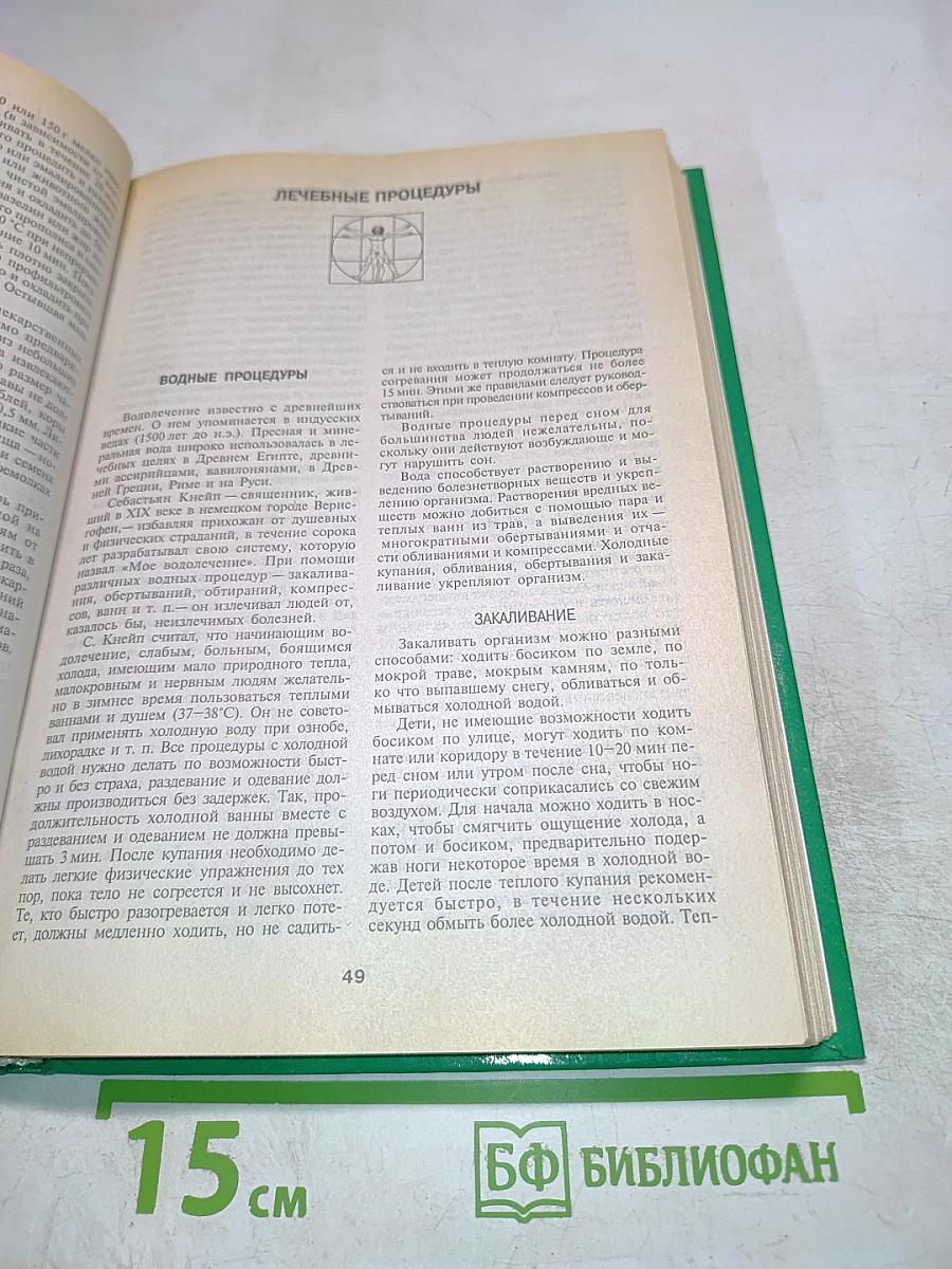 Энциклопедия народной медицины