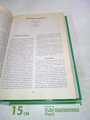 Энциклопедия народной медицины