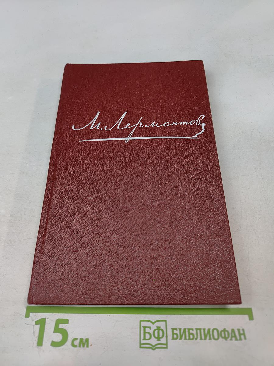 Герой нашего времени