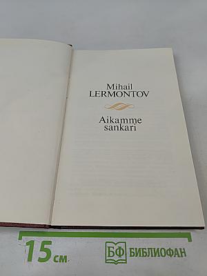 Герой нашего времени