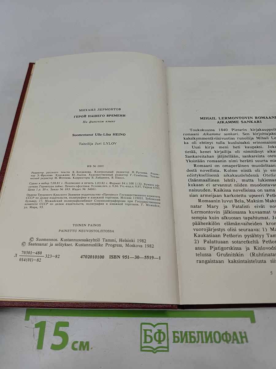 Герой нашего времени