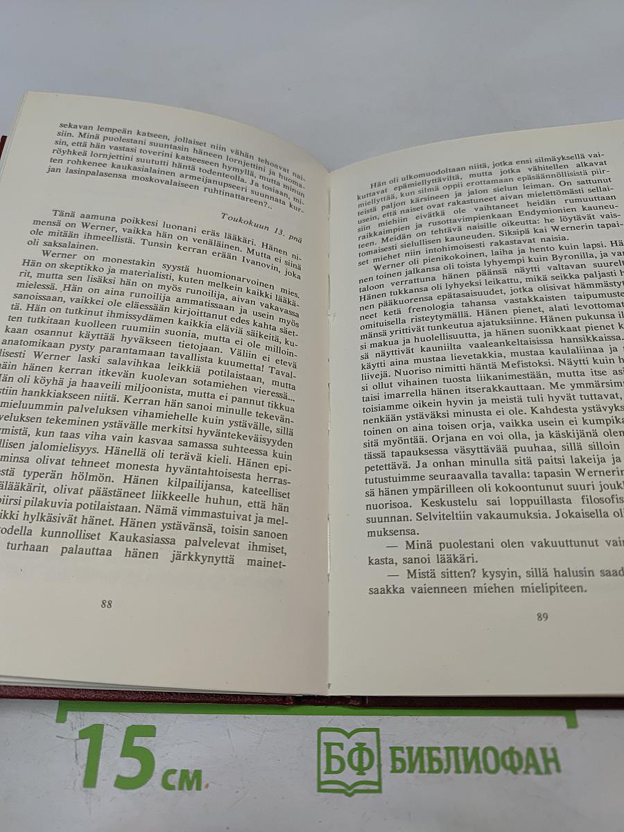 Герой нашего времени