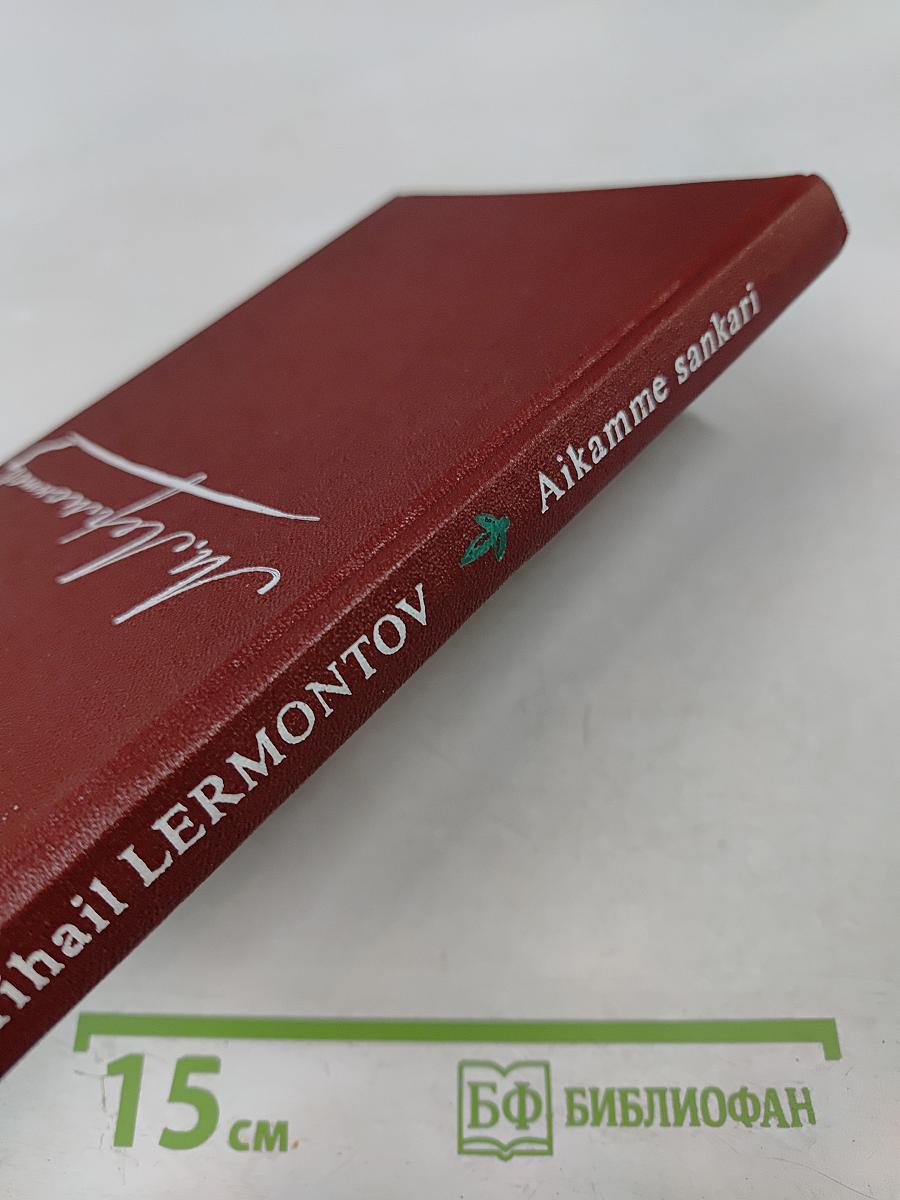 Герой нашего времени