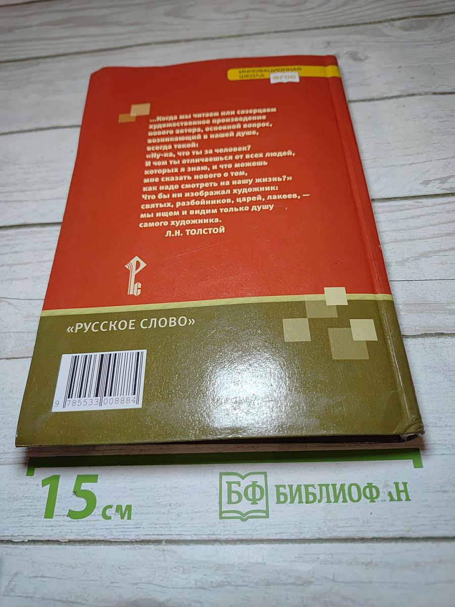 Литература, 10 класс, Часть II