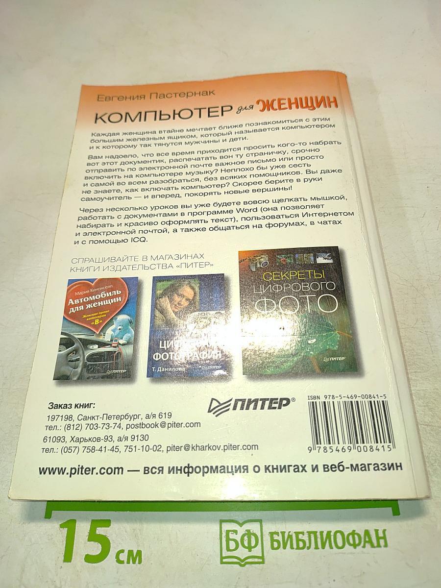 Компьютер для женщин