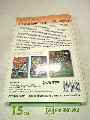 Компьютер для женщин