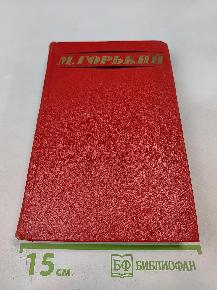 Избранные произведения. Том первый