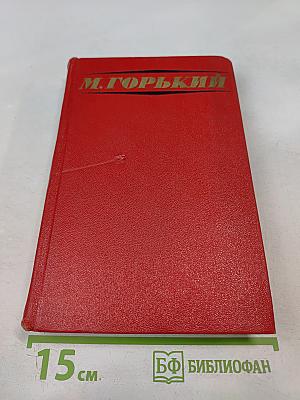 Избранные произведения. Том первый