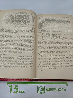 Избранные произведения. Том первый