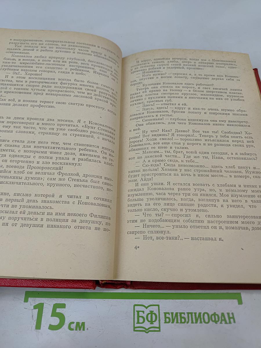 Избранные произведения. Том первый