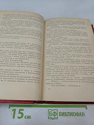 Избранные произведения. Том первый