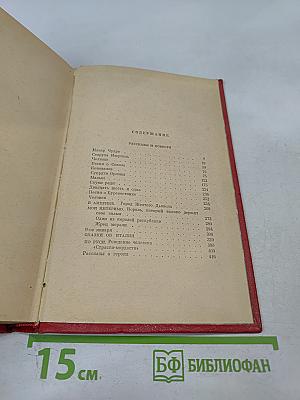 Избранные произведения. Том первый