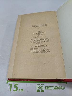 Избранные произведения. Том первый