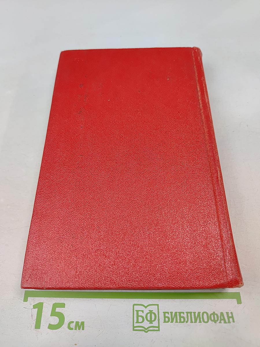 Избранные произведения. Том первый