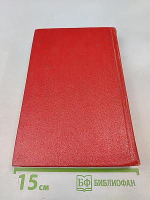 Избранные произведения. Том первый