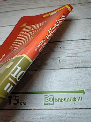 Литература, 10 класс, Часть II