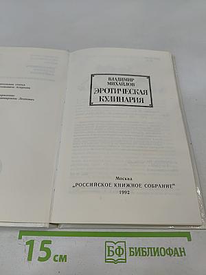 Эротическая кулинария