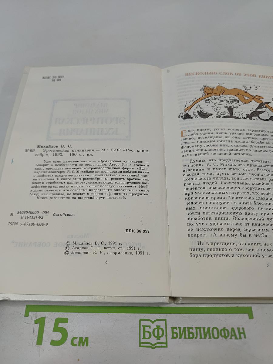 Эротическая кулинария