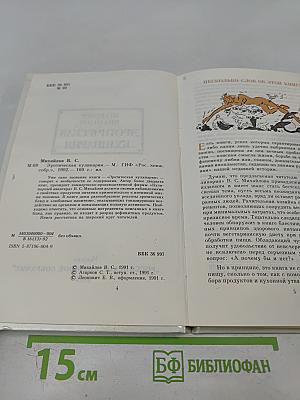 Эротическая кулинария