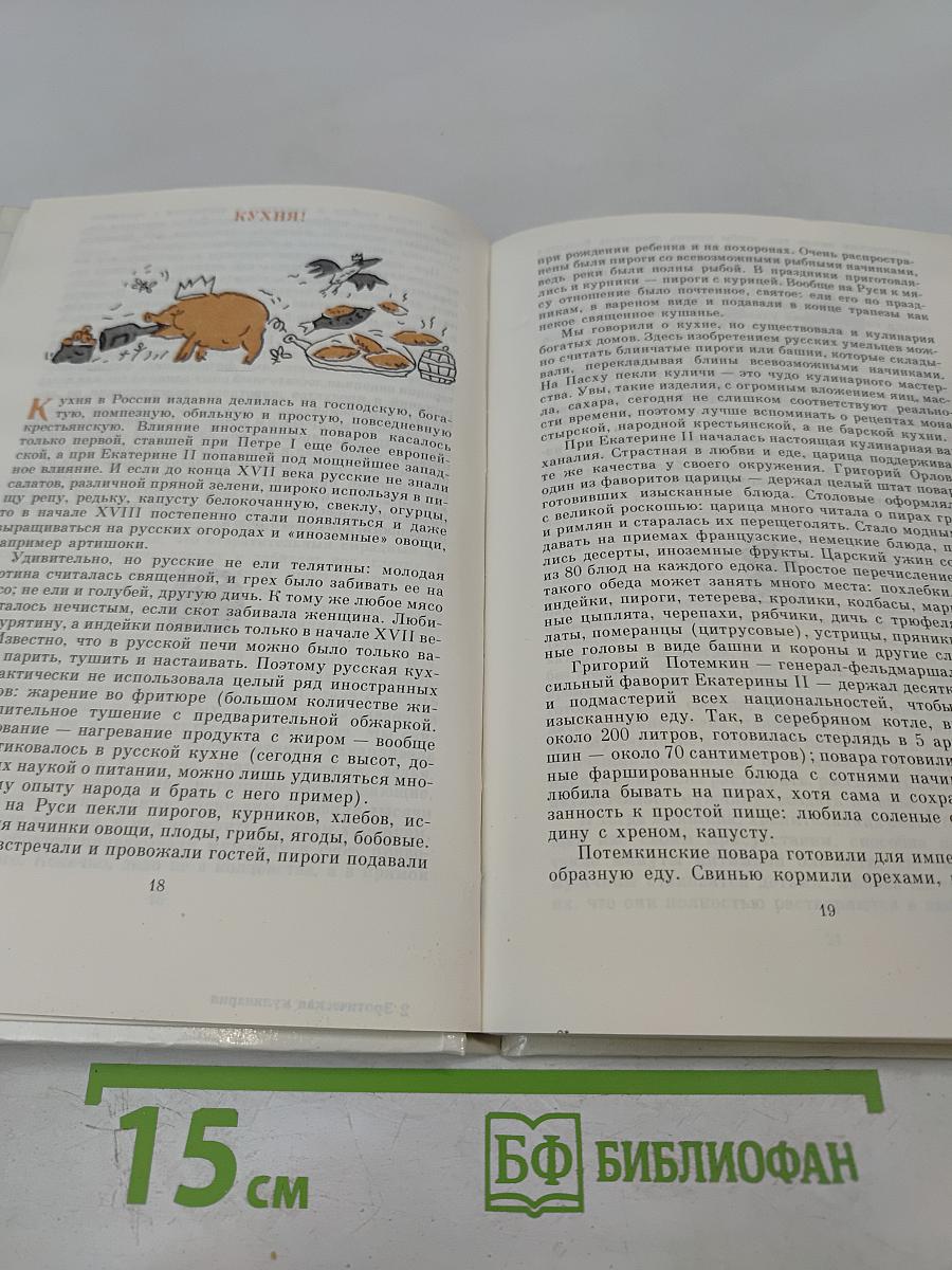 Эротическая кулинария