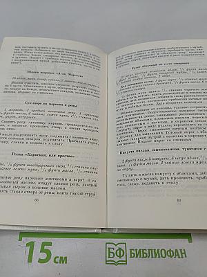 Эротическая кулинария