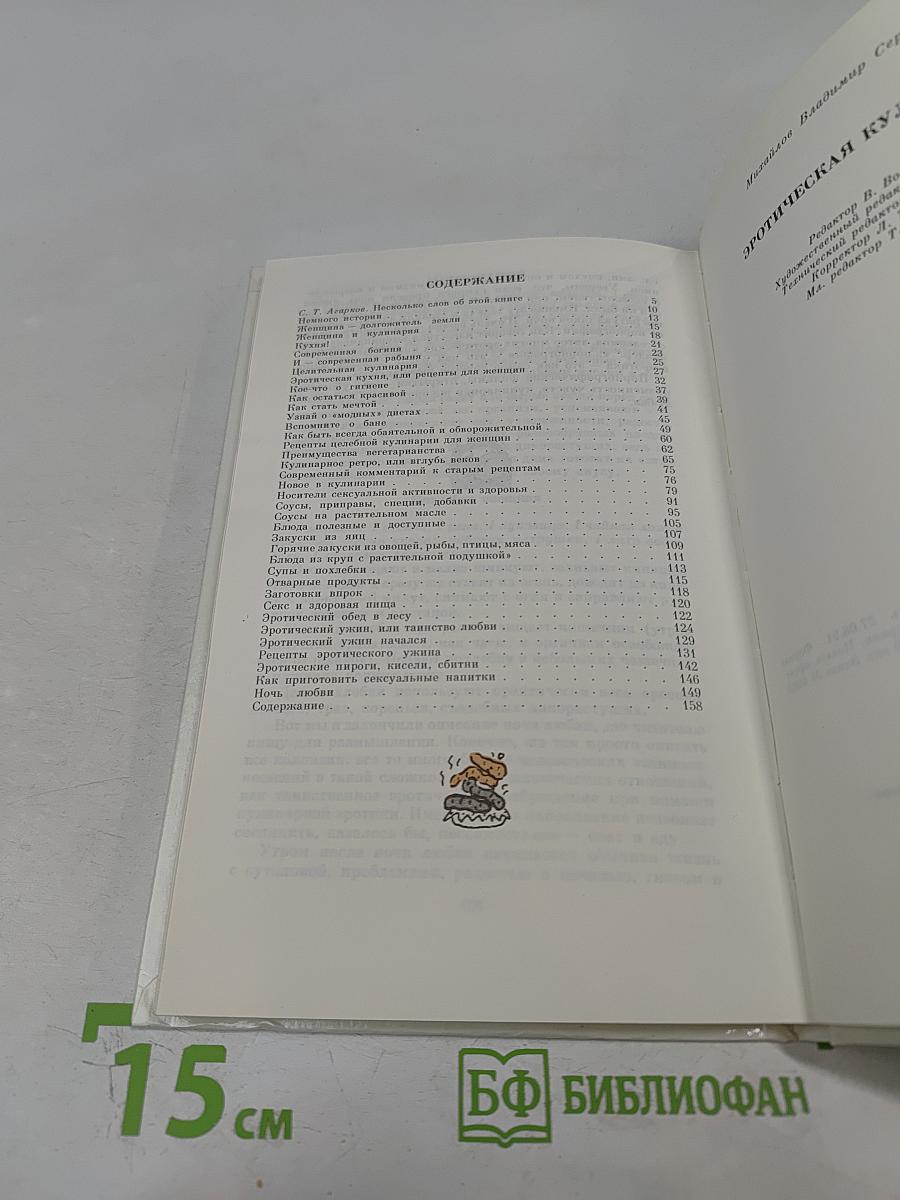 Эротическая кулинария