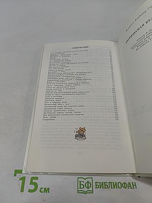 Эротическая кулинария