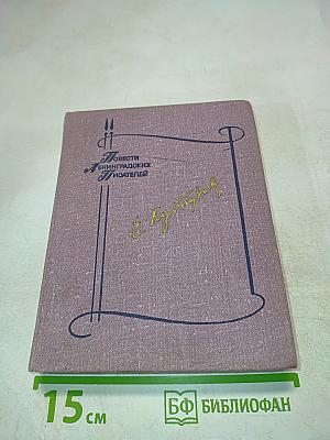 Не стой на пороге. Гуси-лебеди