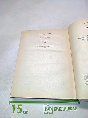 Не стой на пороге. Гуси-лебеди