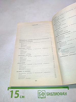 Ягодный сад