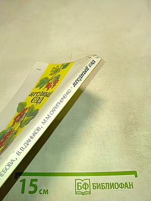 Ягодный сад