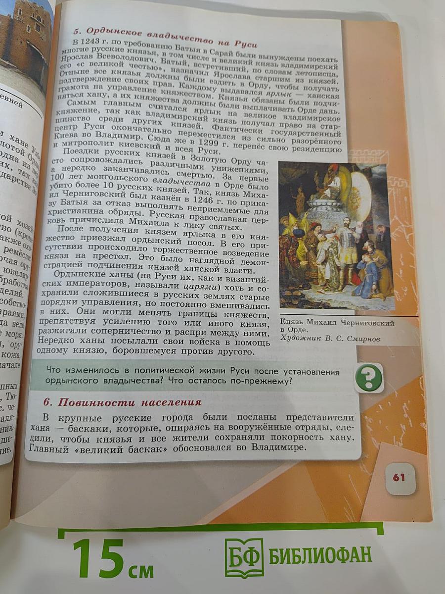 История России. 6 класс. Часть 2