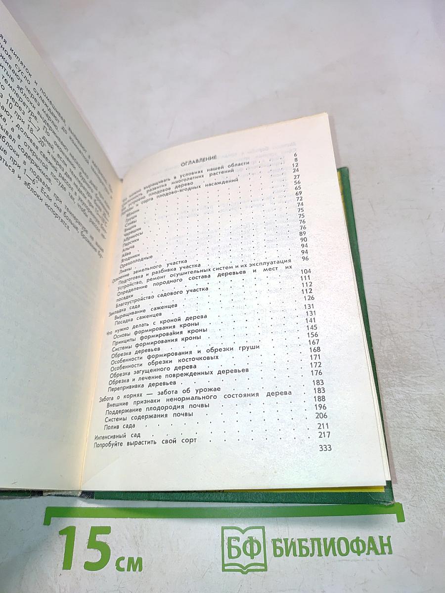 Плодовый сад