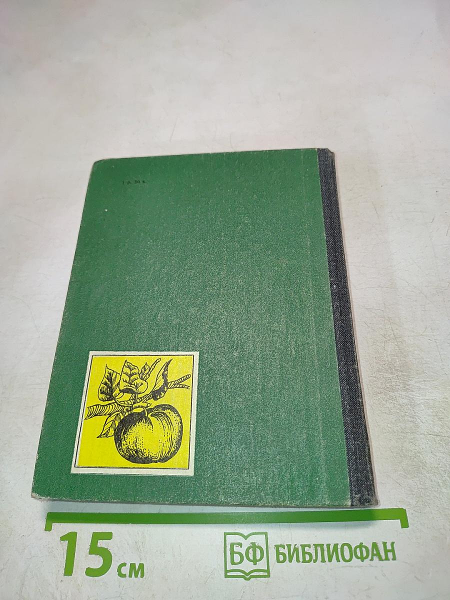 Плодовый сад