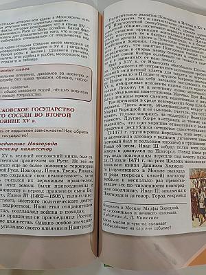 История России. 6 класс. Часть 2