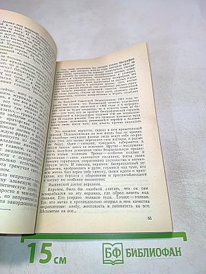 Страницы истории 1988. Январь-июнь. Дайджест прессы