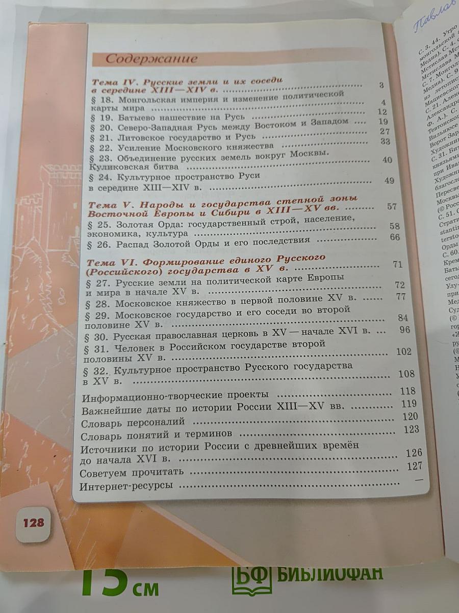 История России. 6 класс. Часть 2